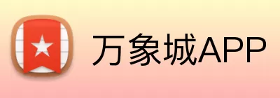 万象城APP logo